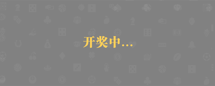 加拿大28,加拿大预测,pc在线预测,开奖结果,结果分析