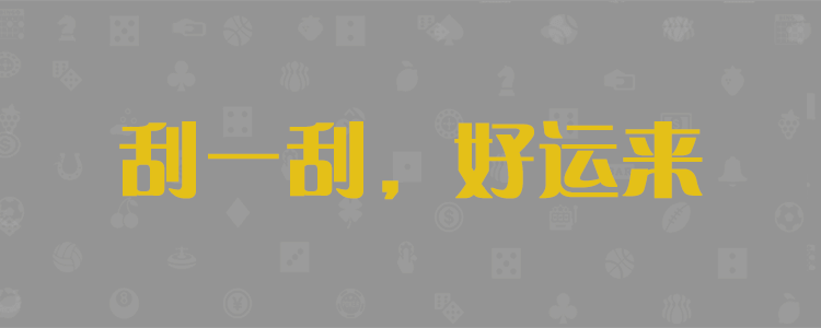 加拿大28,加拿大预测,pc在线预测,开奖结果,结果分析